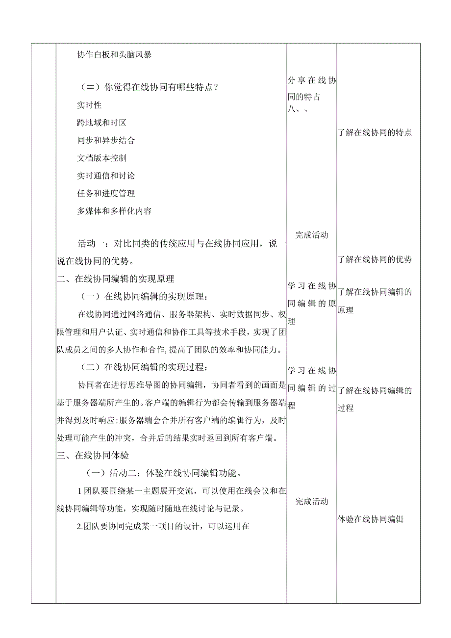 浙教版信息科技八上第4课 在线协同 教案.docx_第2页