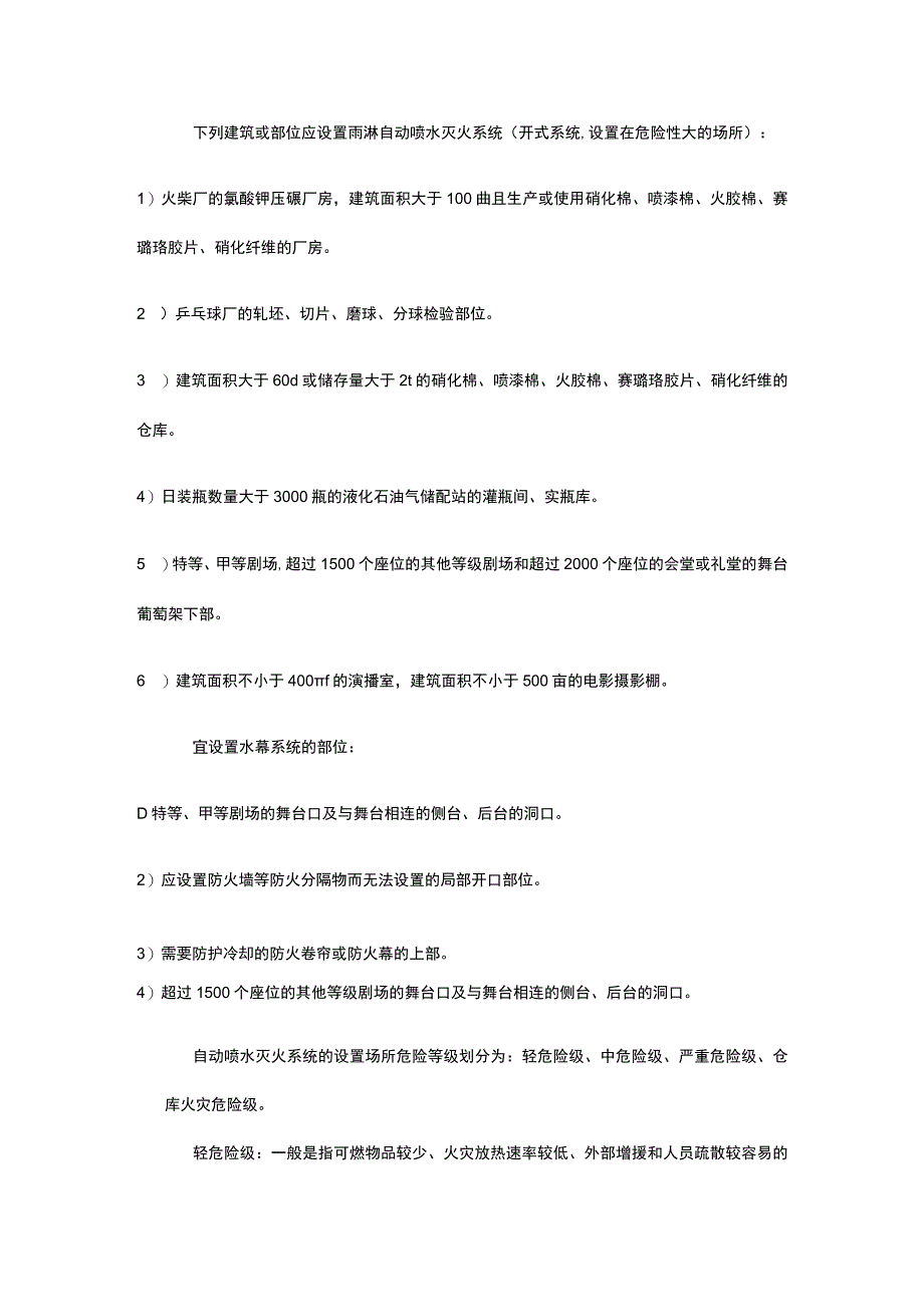 自动灭火系统基本知识及易错题解析全考点.docx_第3页