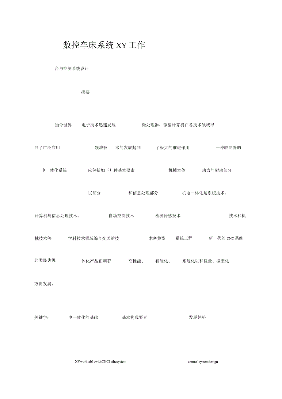 数控车床系统的XY工作台设计模板.docx_第1页