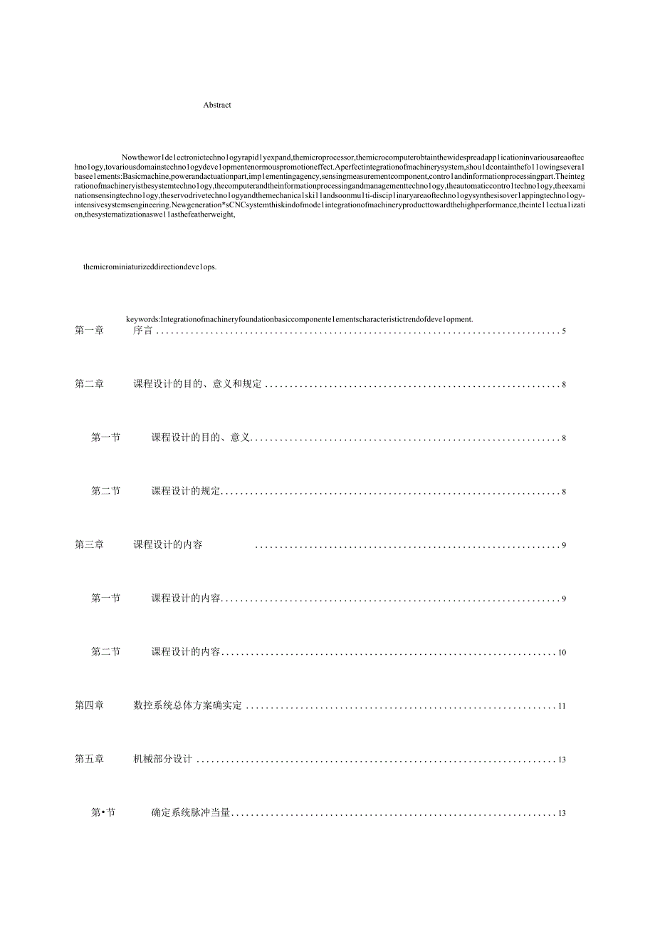 数控车床系统的XY工作台设计模板.docx_第3页