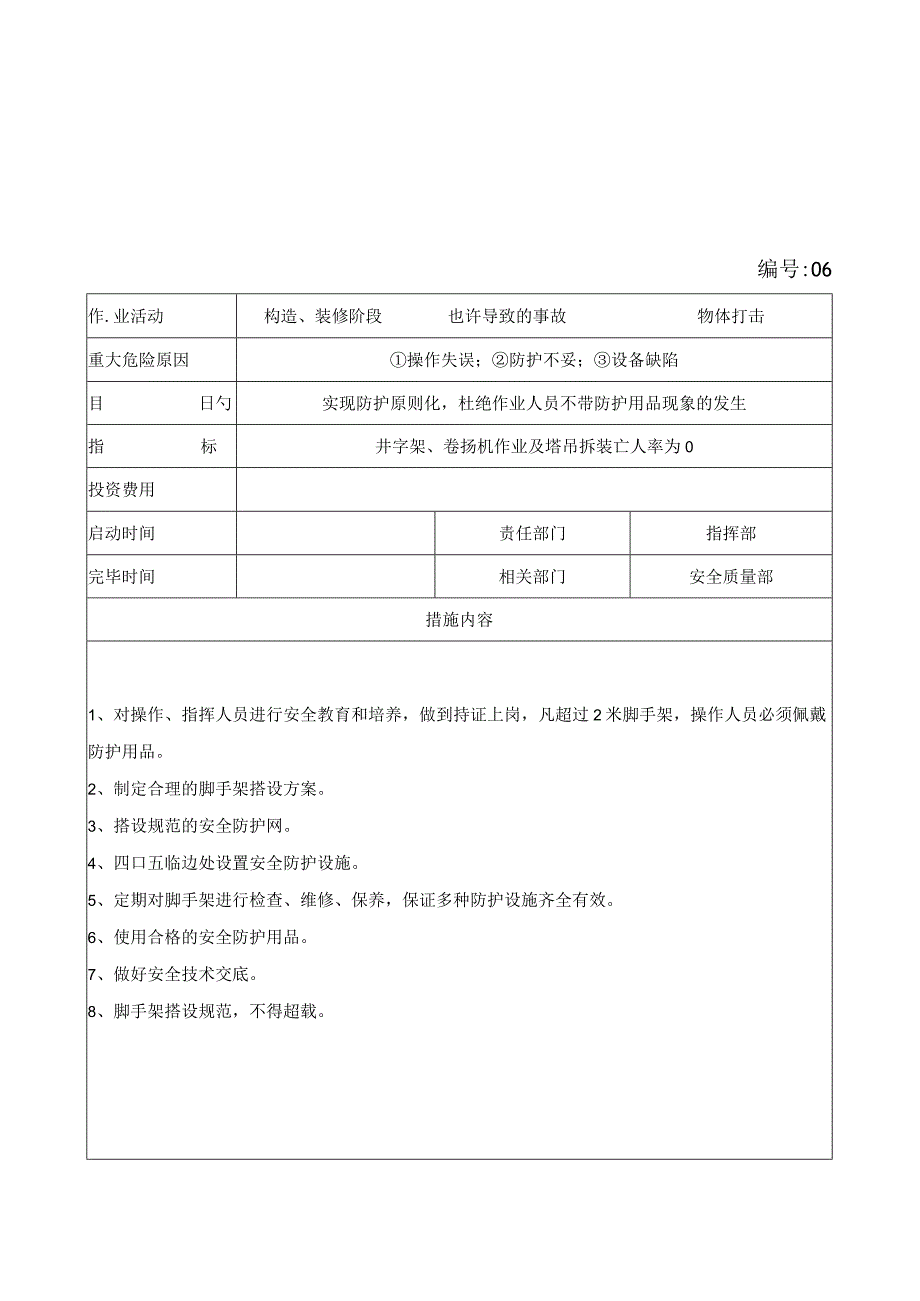 施工现场环境管理方案与目标.docx_第3页