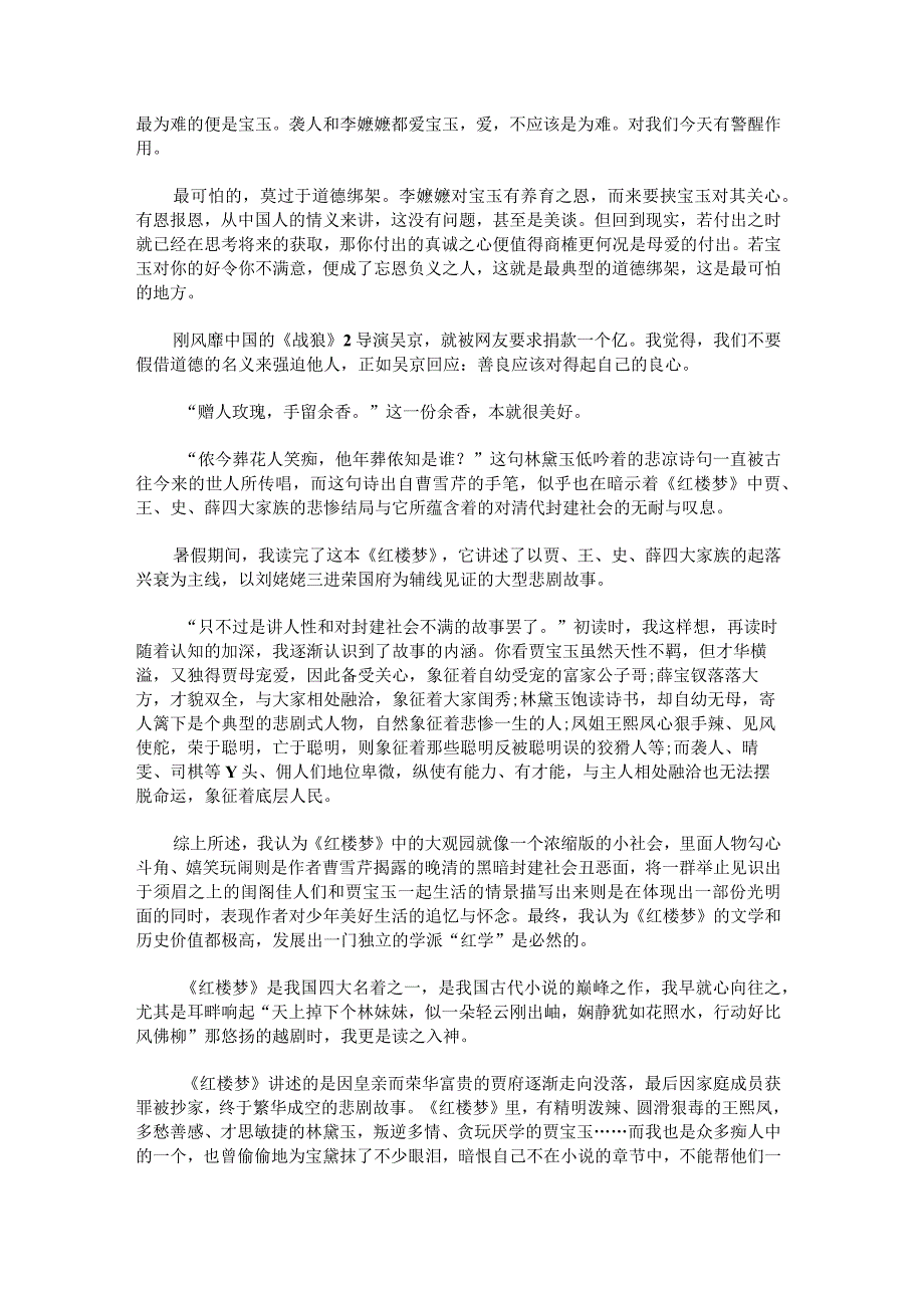 红楼梦600字读后感怎么写范文.docx_第2页