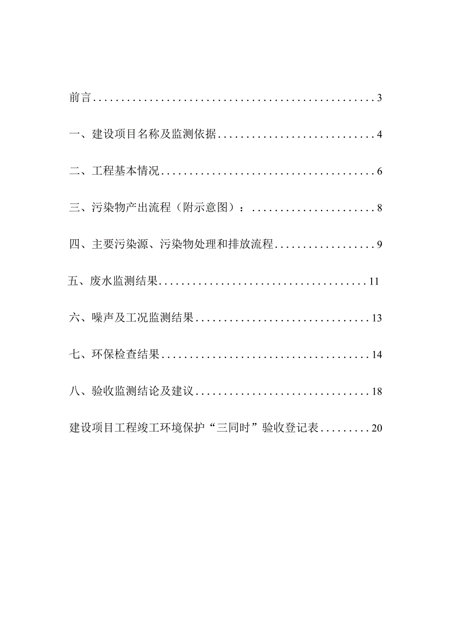 芒市创伤骨科医院门诊住院综合大楼建设项目环评报告.docx_第2页