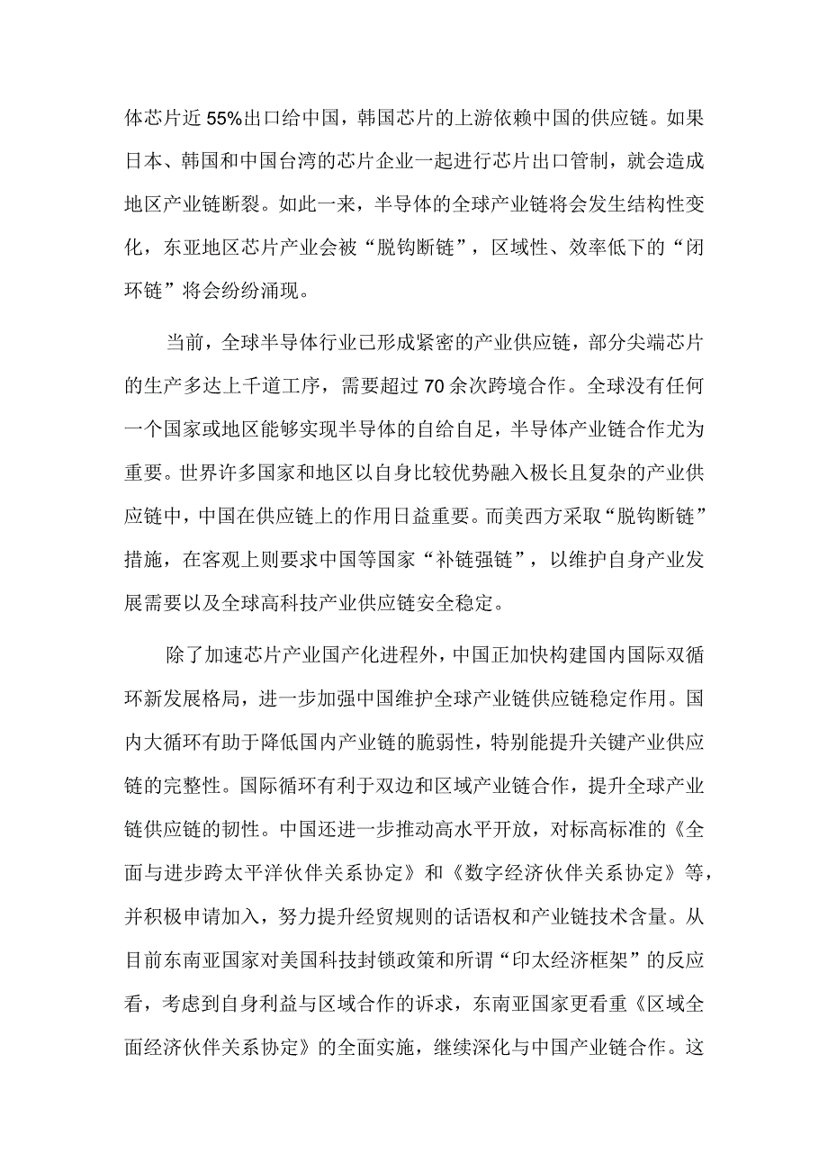 美国对华科技“脱钩”干扰全球供应链合作.docx_第3页