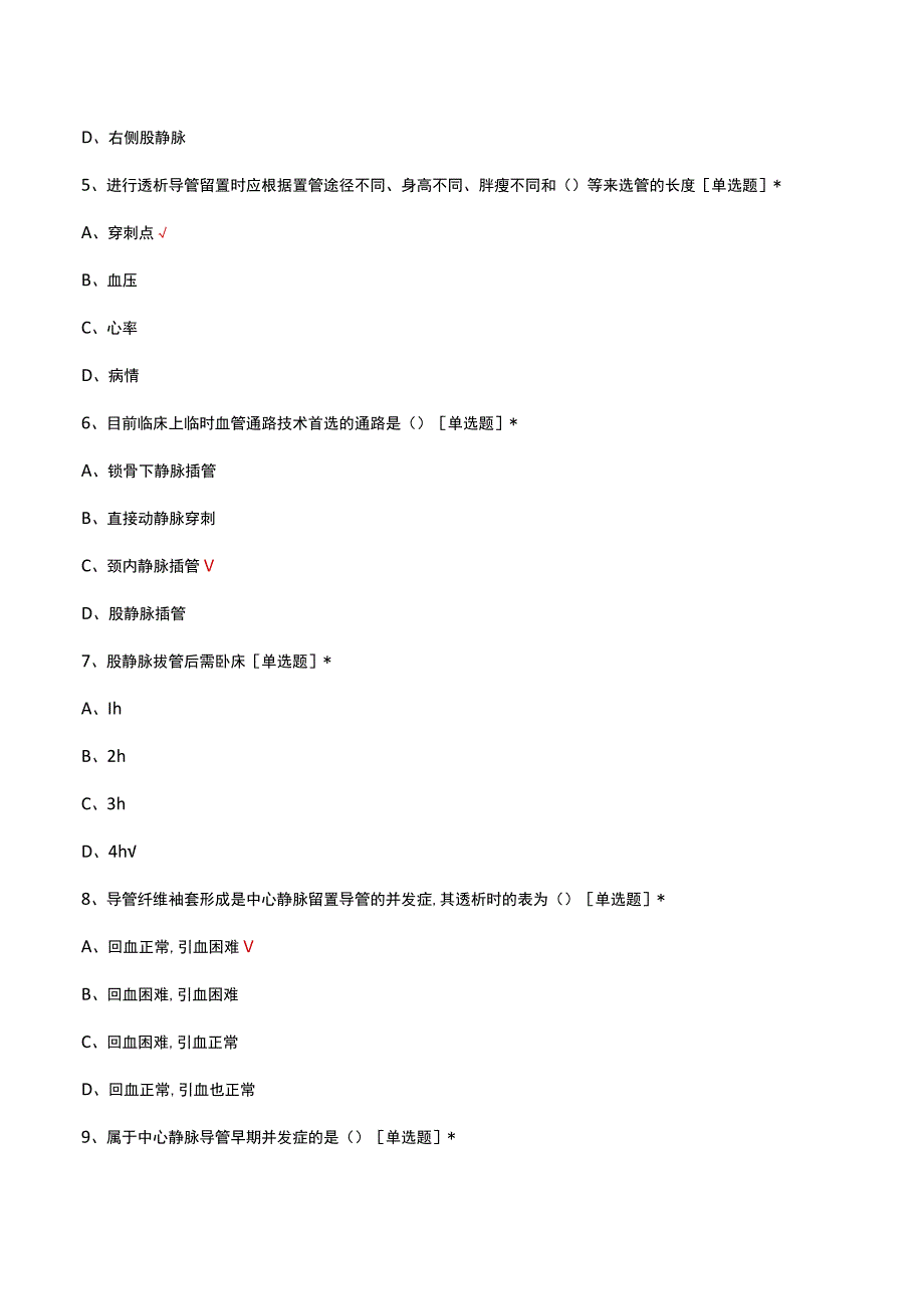 血管通路的建立及维护理论考核试题及答案.docx_第2页