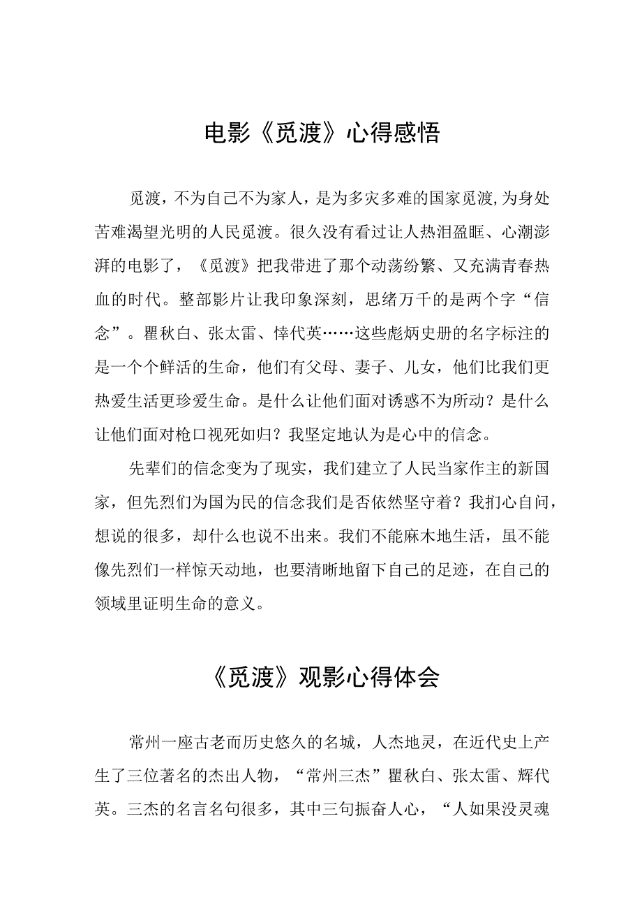 电影《觅渡》的观影体会5篇.docx_第1页