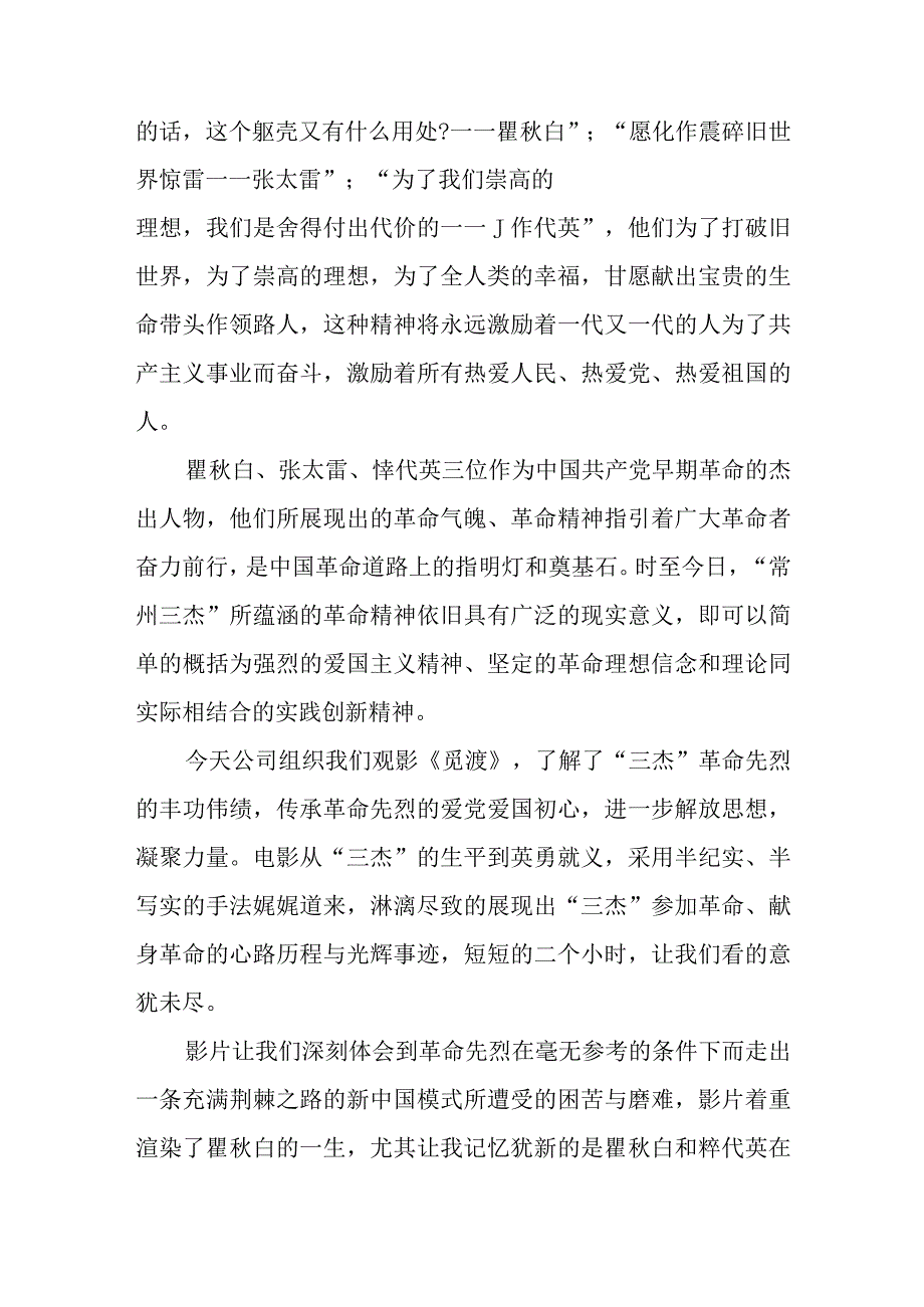 电影《觅渡》的观影体会5篇.docx_第2页