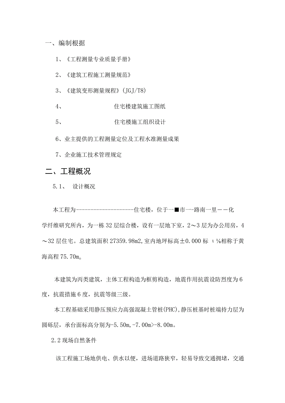 放线施工计划.docx_第1页