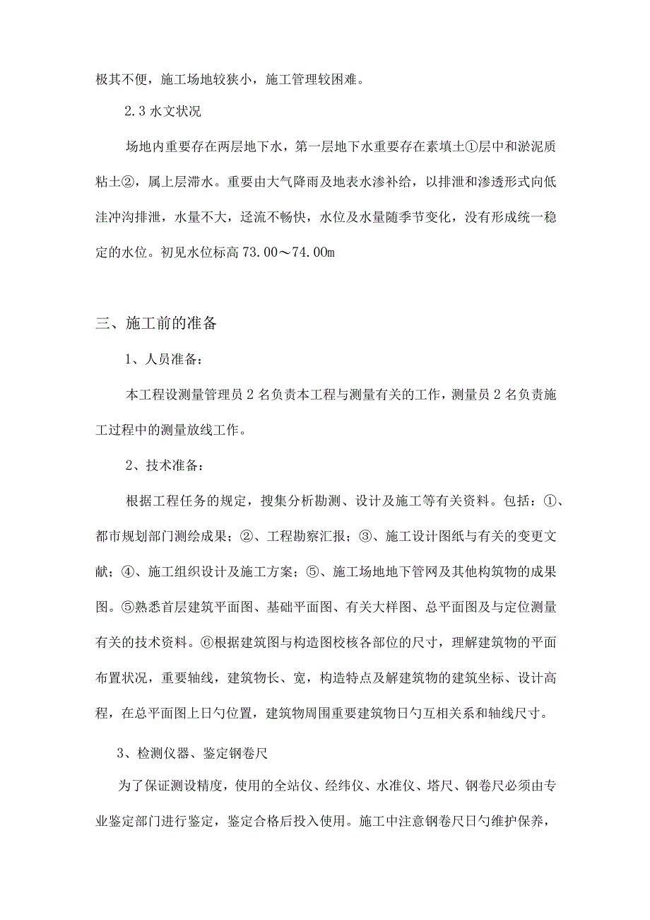 放线施工计划.docx_第2页