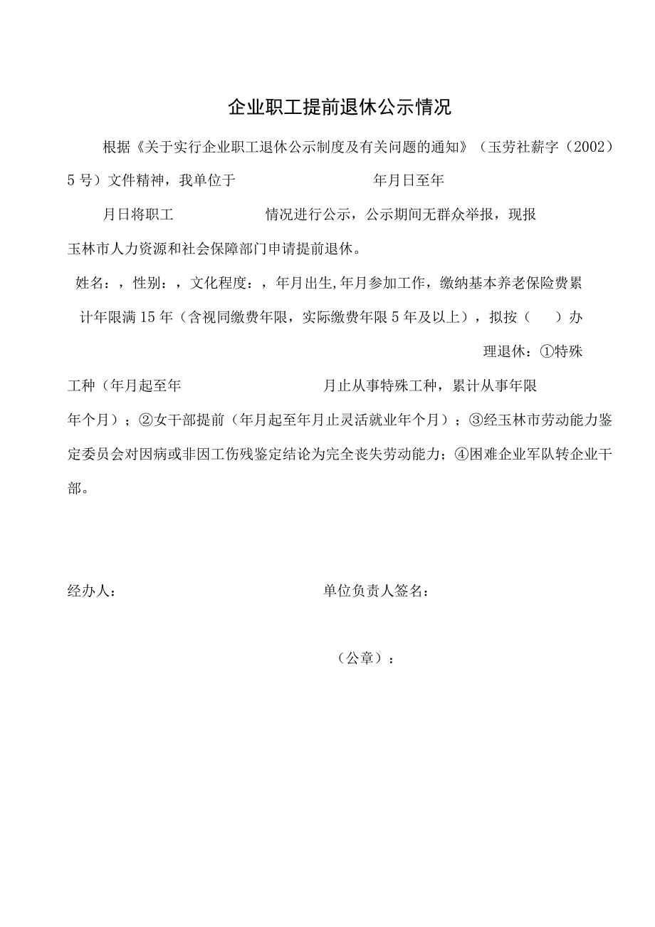 特殊工种或政策性提前退休申请表.docx_第3页