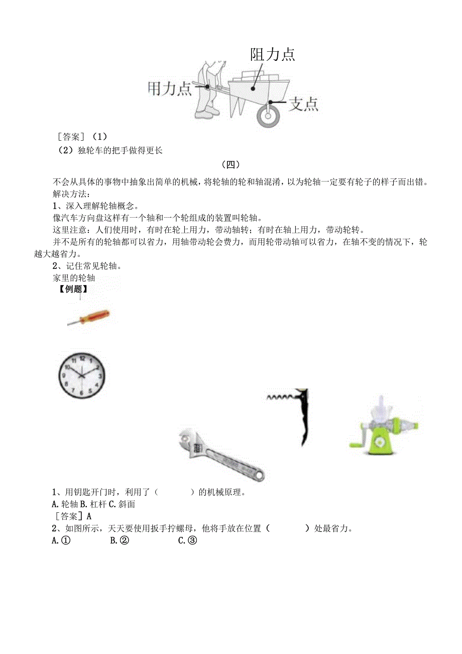 小学科学教科版六年级上册第三单元《工具与技术》易错易混点（共五个）.docx_第2页