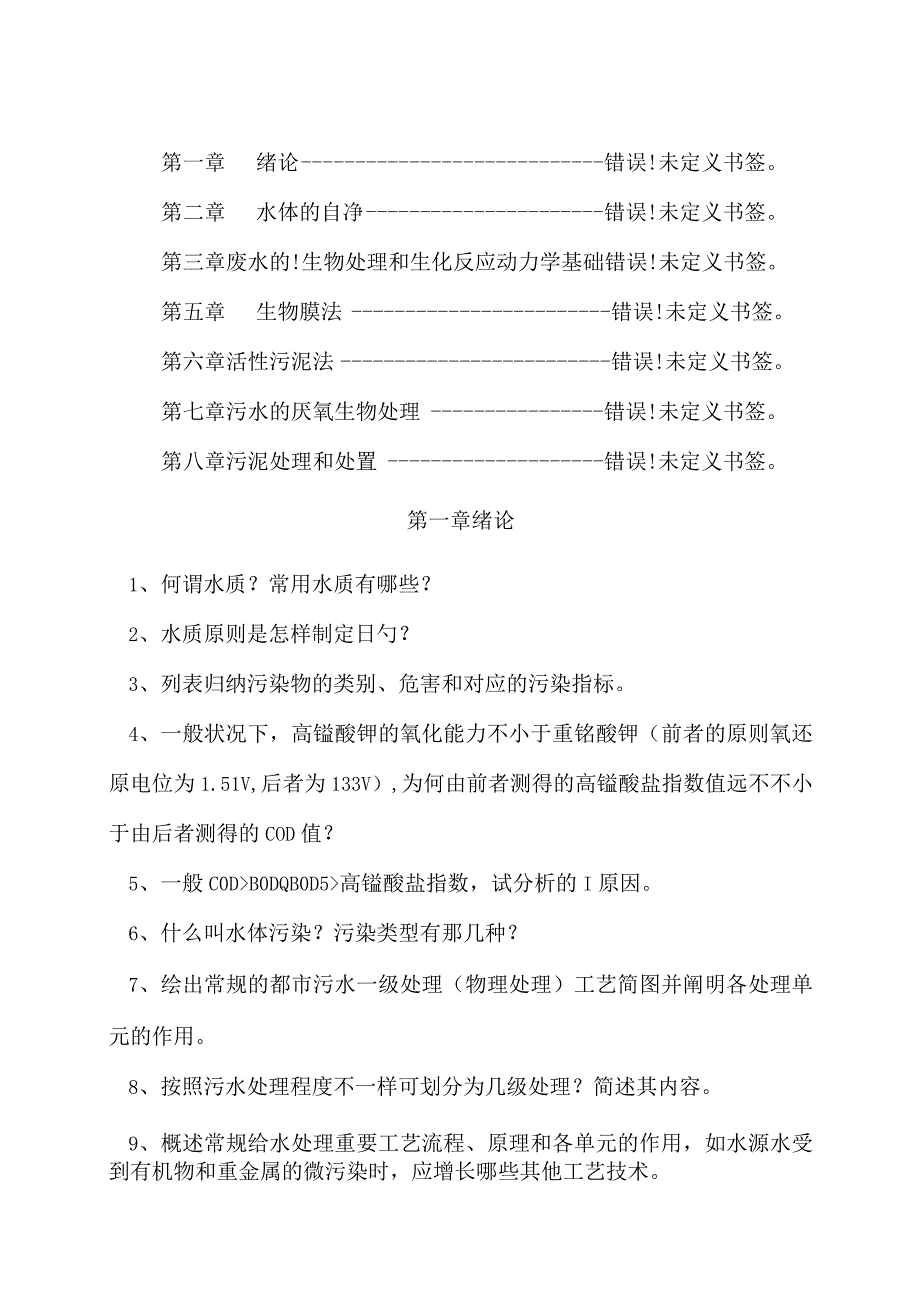 水污染控制技术.docx_第2页