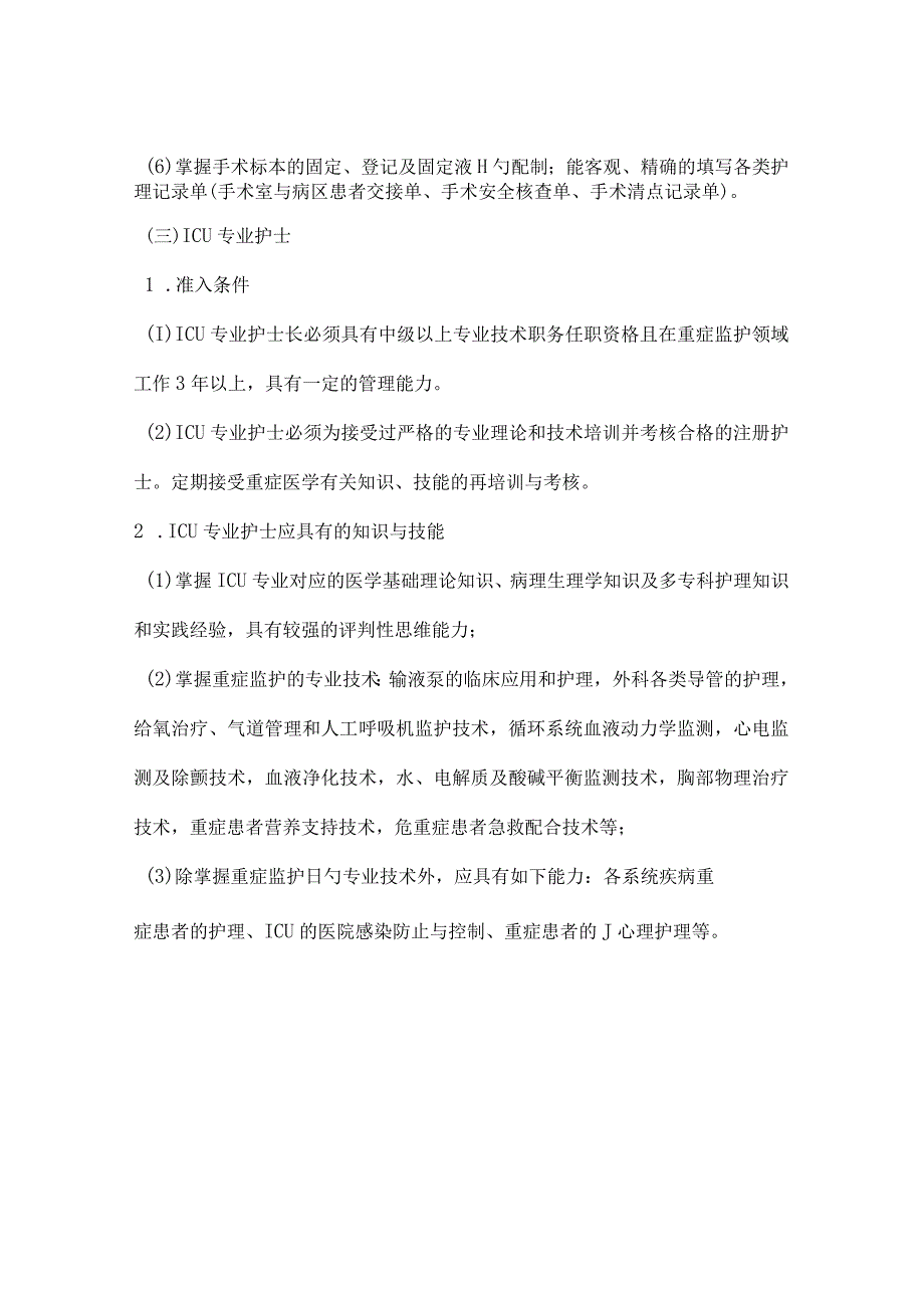 护理制度.docx_第3页