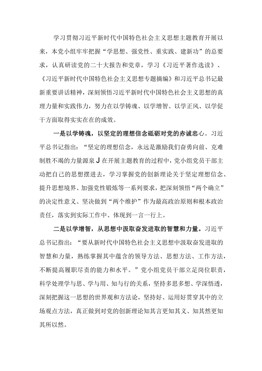 在第二批主题教育读书班党小组研讨会上的发言.docx_第1页