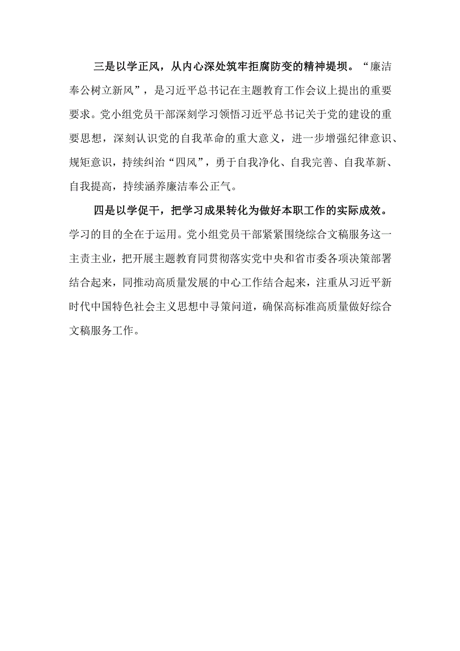 在第二批主题教育读书班党小组研讨会上的发言.docx_第2页