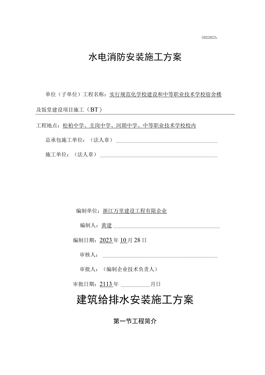 水电装置实施方案.docx_第1页