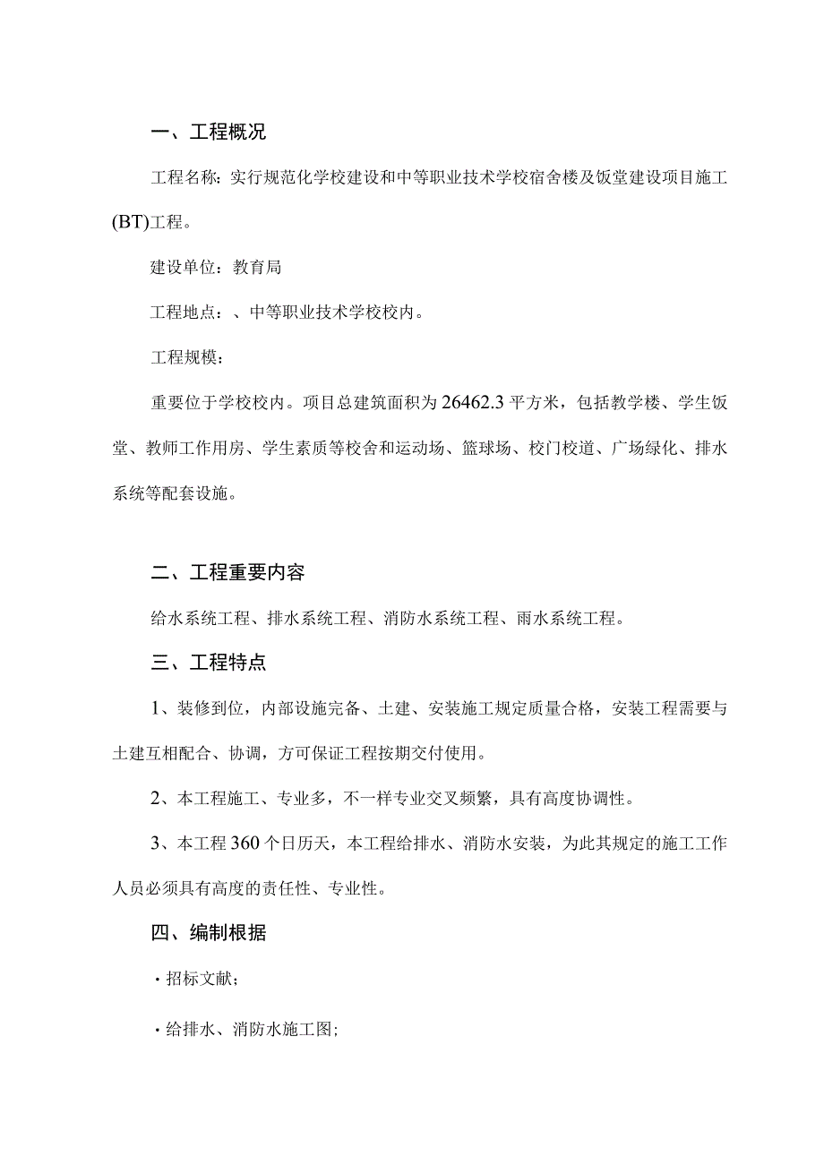 水电装置实施方案.docx_第2页