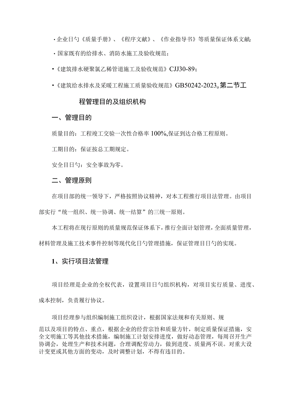 水电装置实施方案.docx_第3页