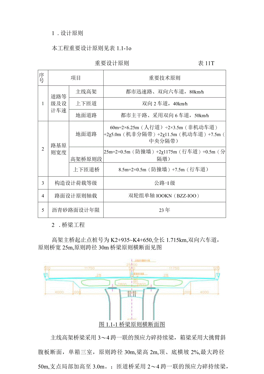 施工场地围挡及临时设施建设方案.docx_第2页