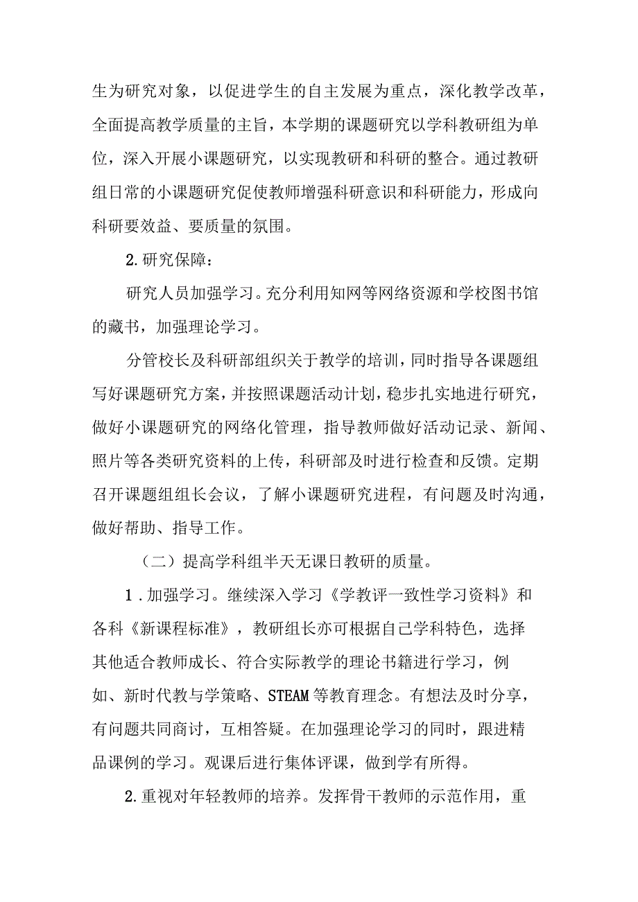 学校教研活动方案.docx_第3页