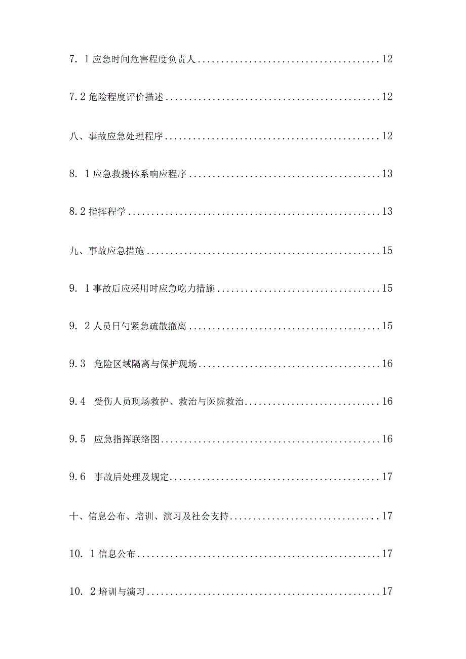 应急事故救援预案范本.docx_第2页