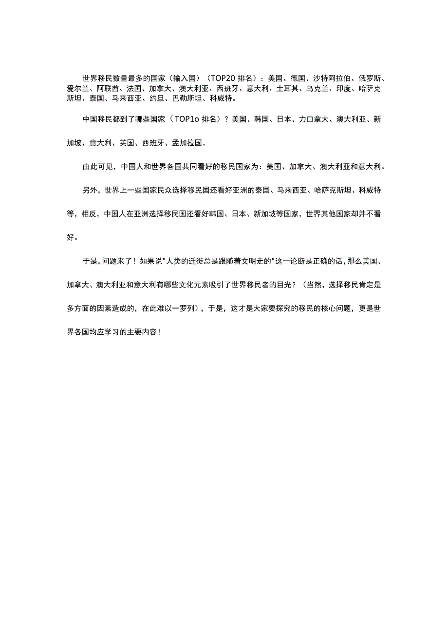 移民大国的哪些文化元素吸引了世界移民者的目光.docx_第1页