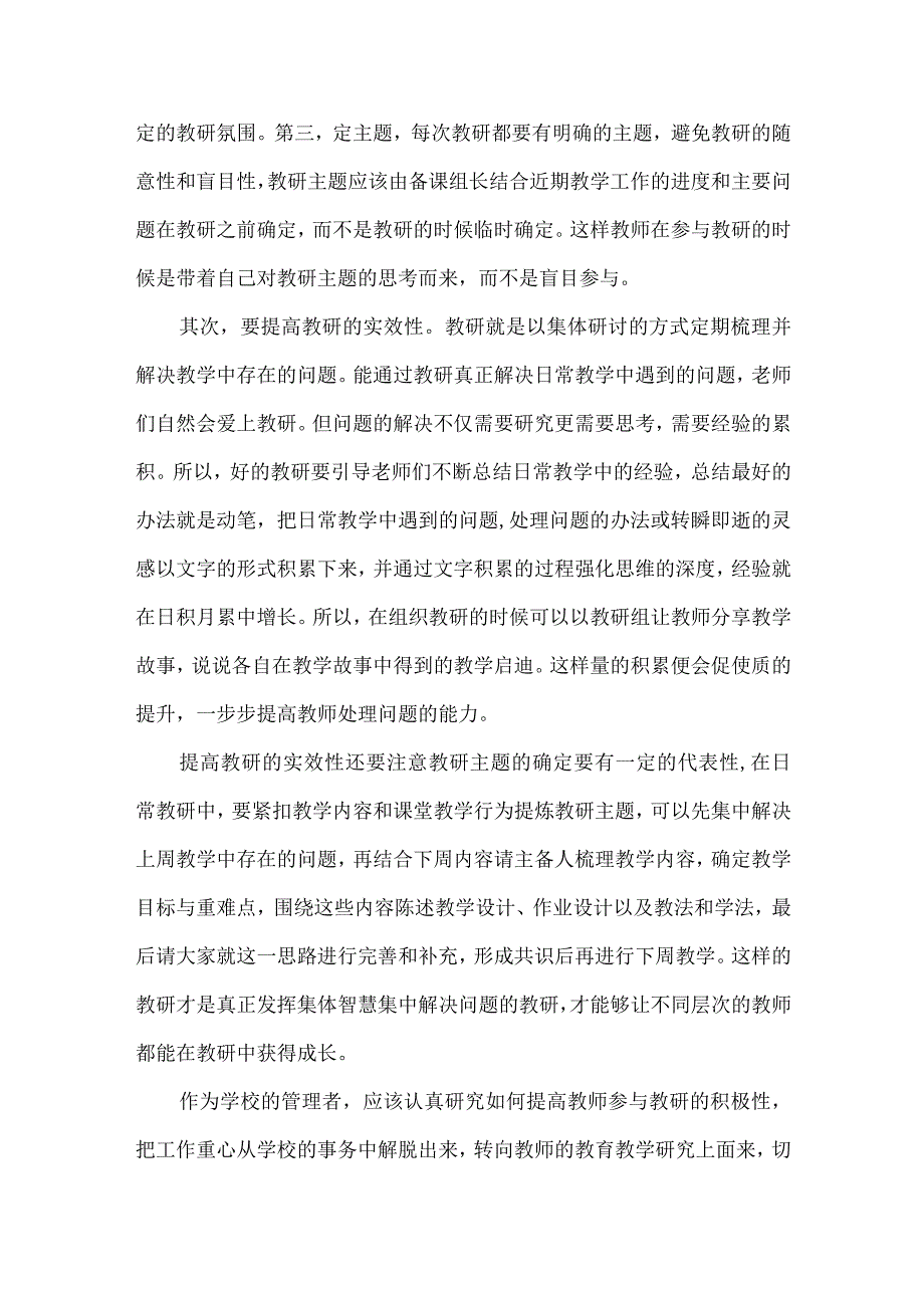 如何让教师爱上校本教研.docx_第2页