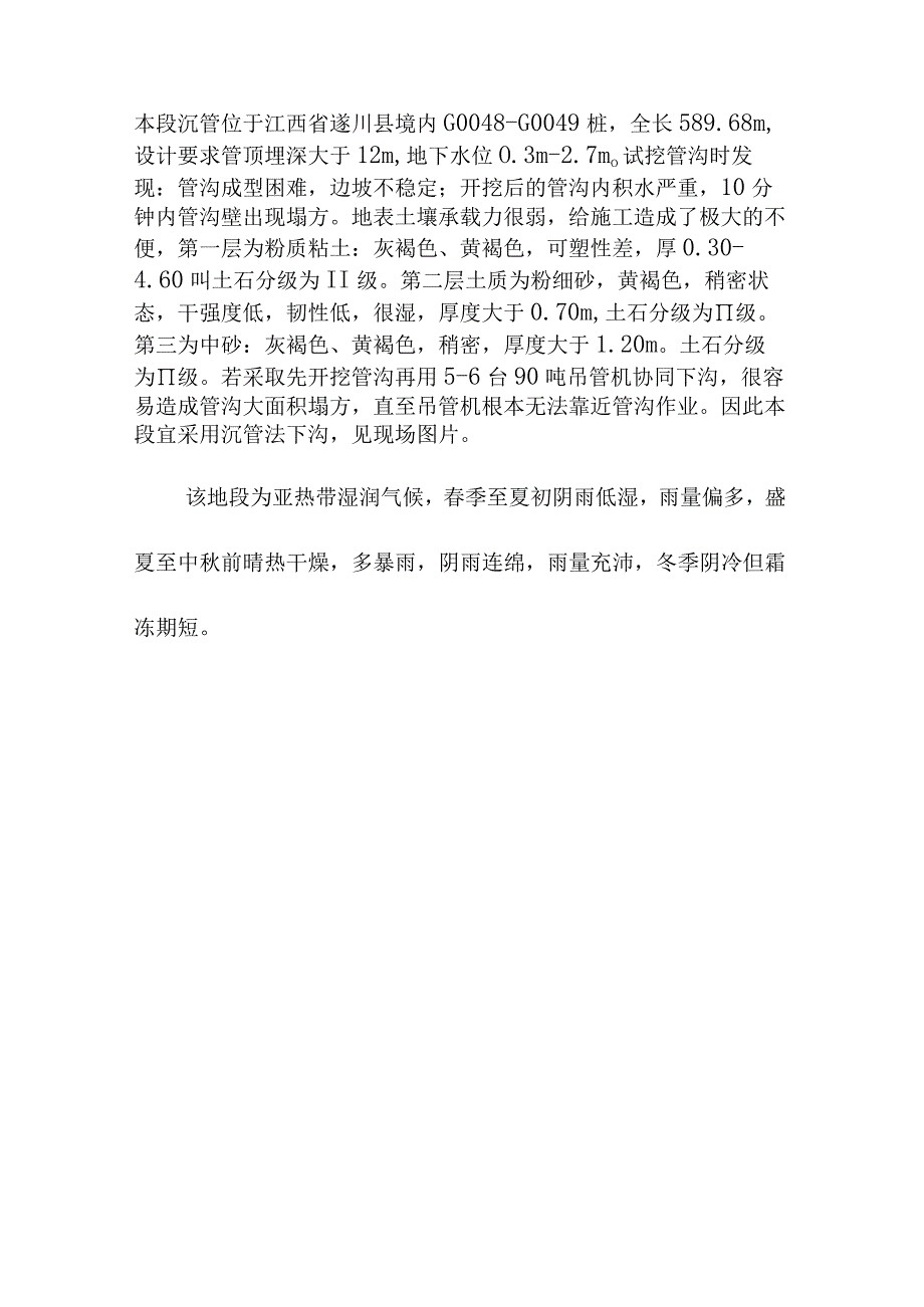 天然气管道桩沉管下沟施工方案.docx_第3页