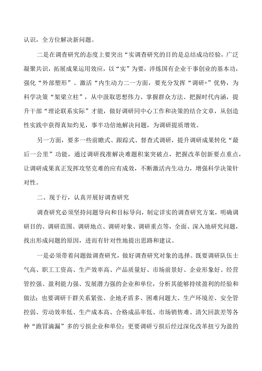 开展调查研究工作思考研讨发言.docx_第2页