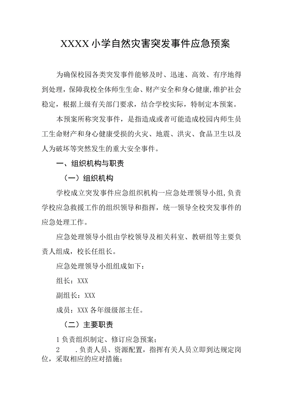 小学自然灾害突发事件应急预案.docx_第1页