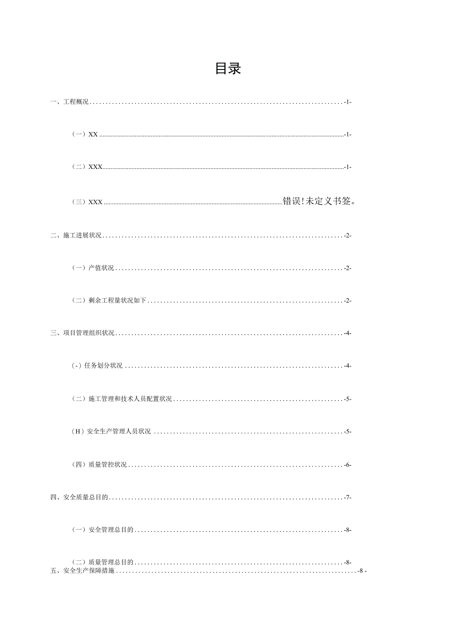 施工现场安全质量汇报模板.docx_第1页