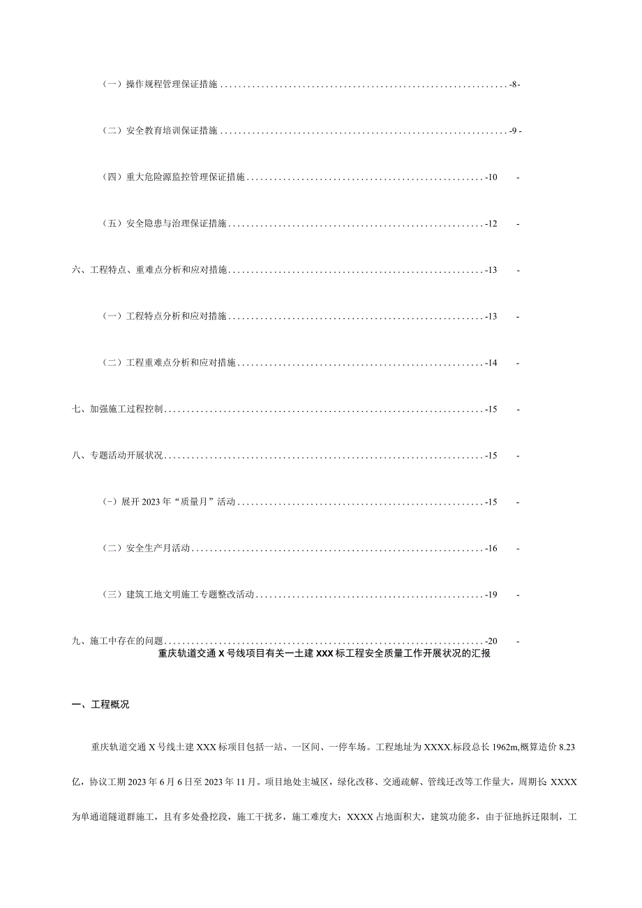 施工现场安全质量汇报模板.docx_第2页