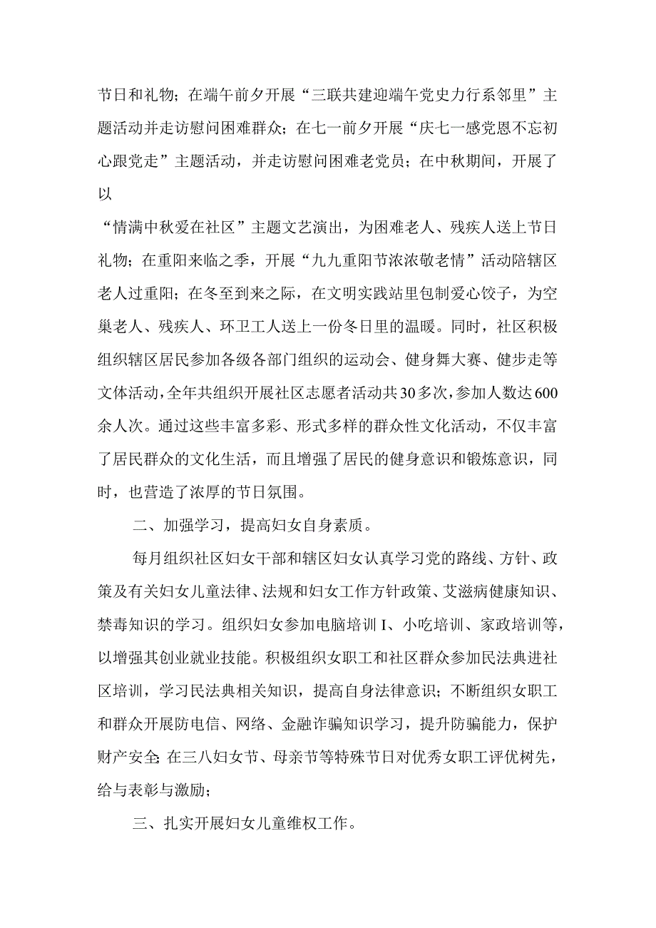 城关镇北街社区妇联工作总结.docx_第2页