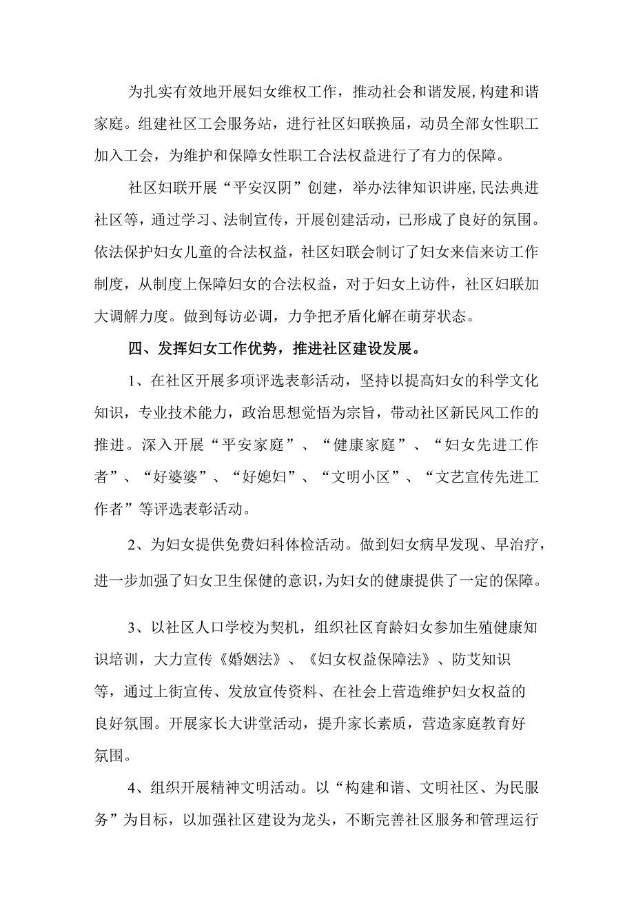 城关镇北街社区妇联工作总结.docx_第3页