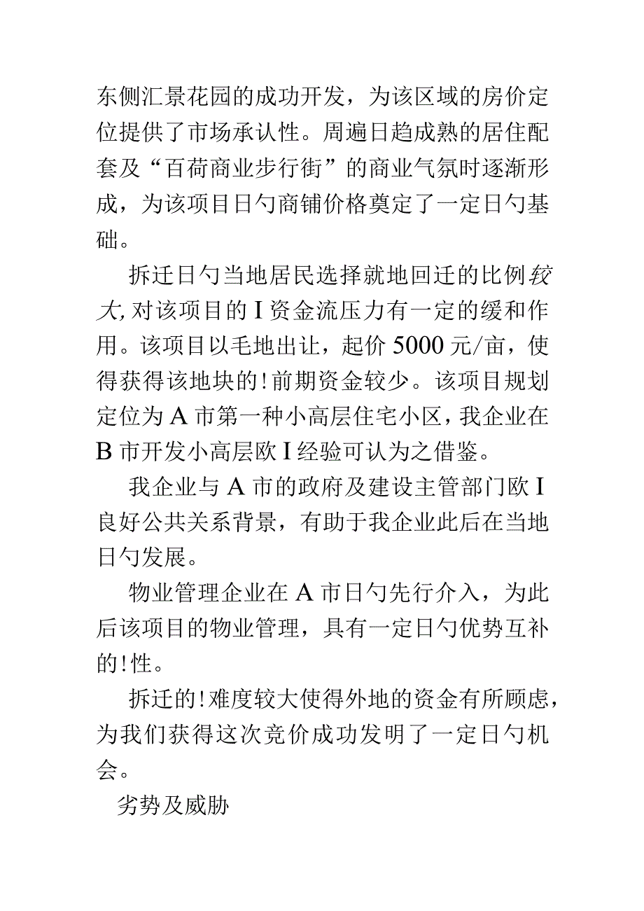 房地产项目可行性研究.docx_第3页