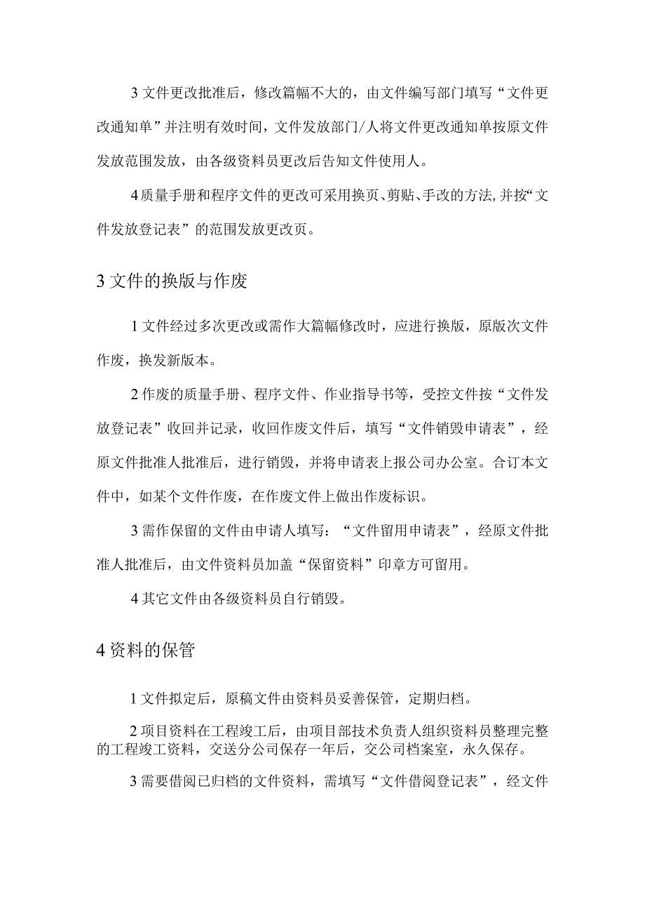 施工资料信息管理措.docx_第2页