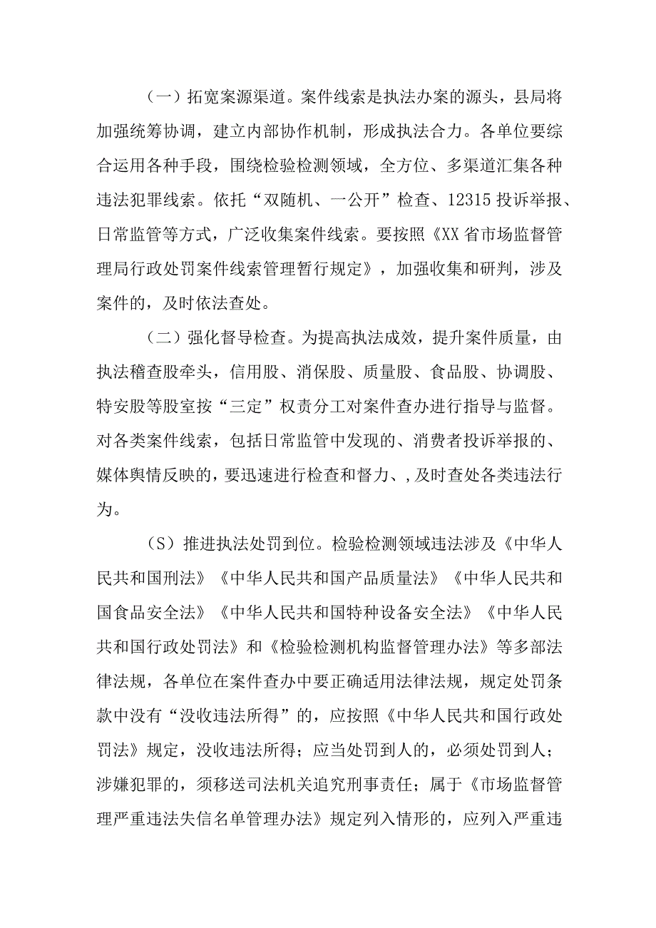 检验检测领域执法专项行动实施方案.docx_第3页