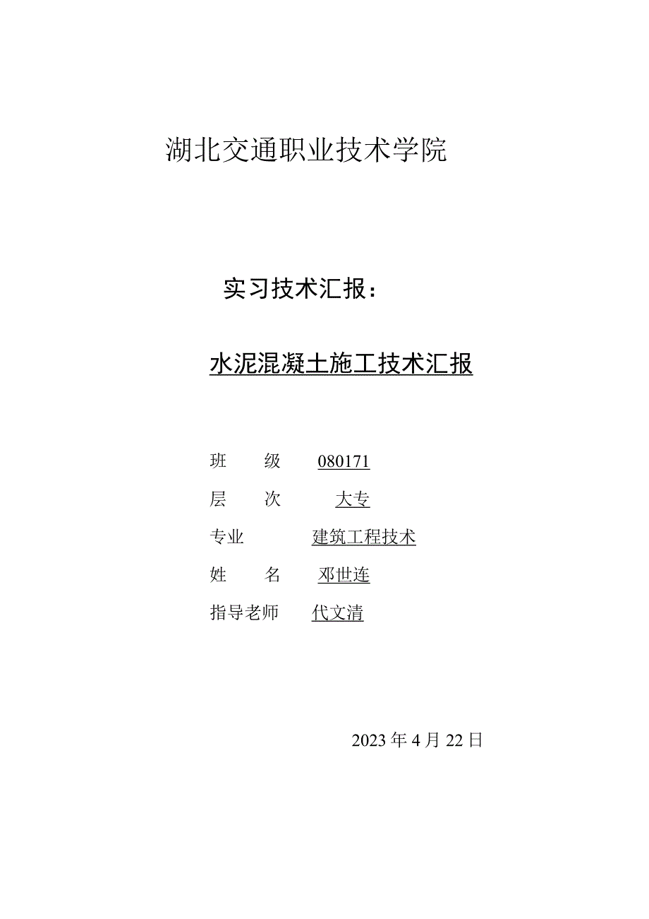 水泥混凝土施工的技巧.docx_第1页