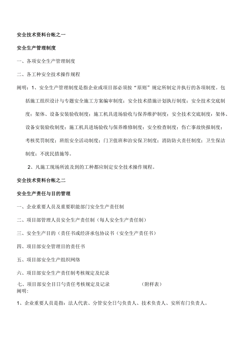 技术资料安全记录册.docx_第1页