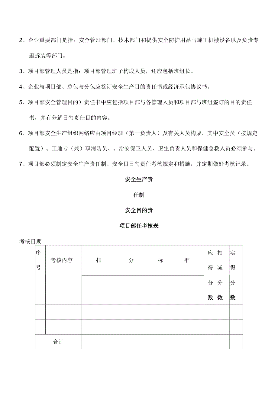 技术资料安全记录册.docx_第2页