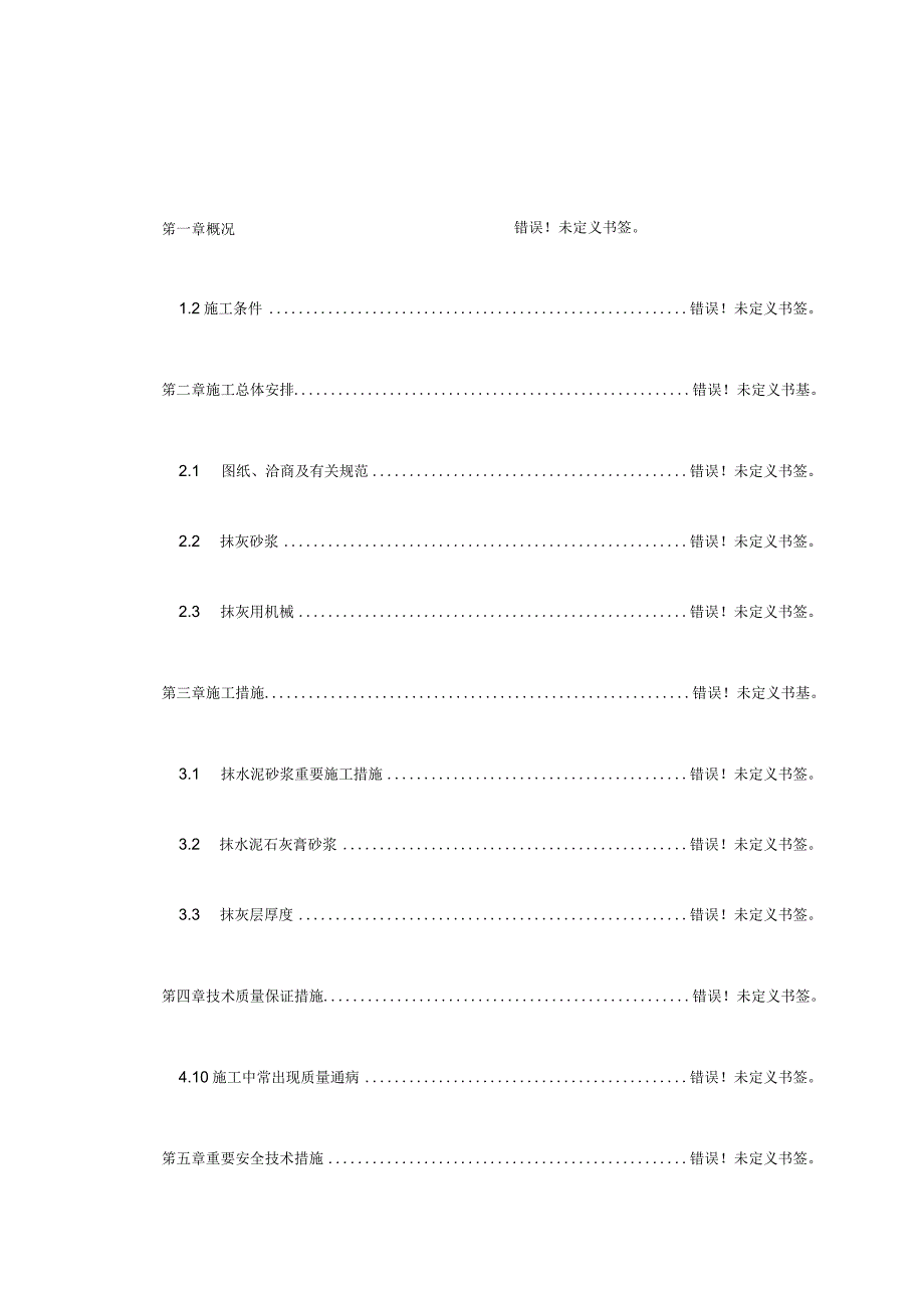 施工抹灰计划.docx_第3页