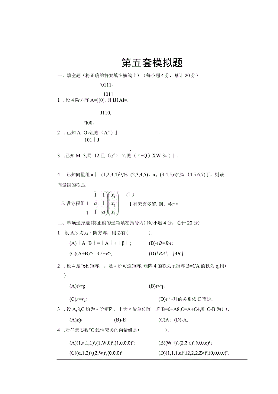 第五套模拟题.docx_第1页