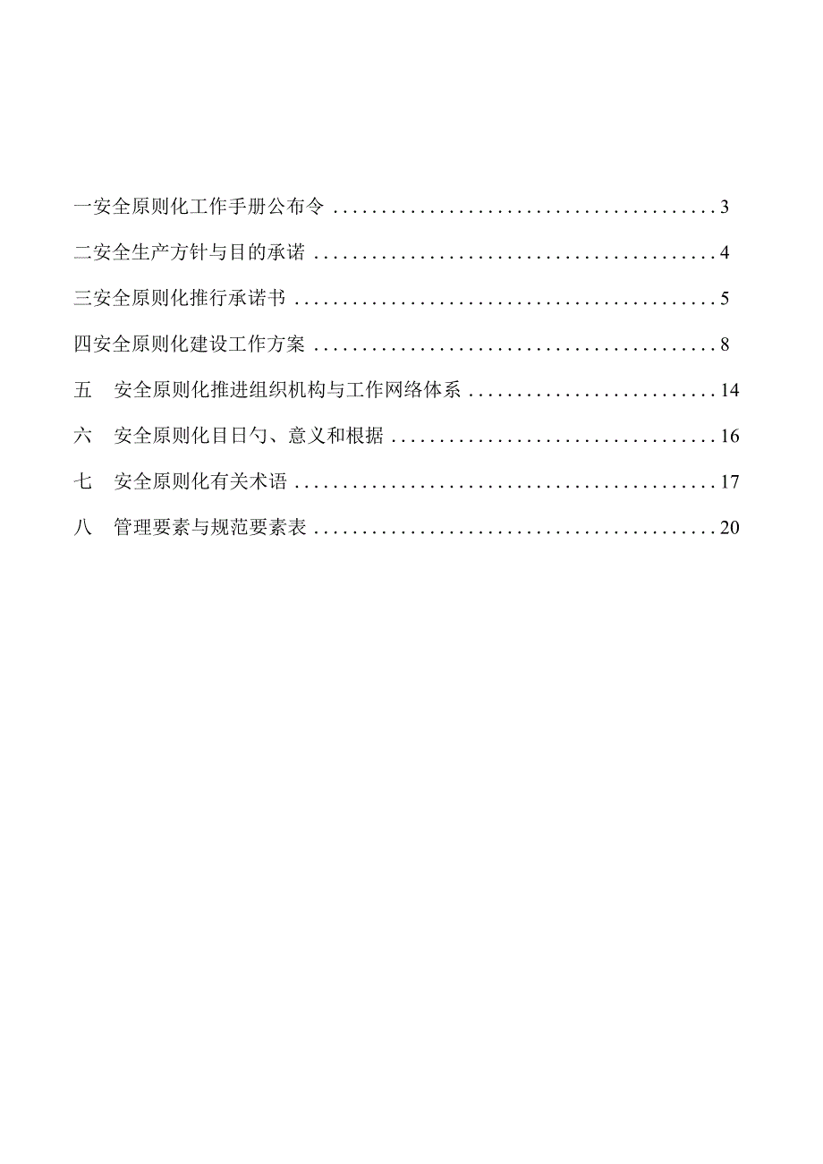 新美雅陶瓷有限公司安全标准化手册第一篇.docx_第2页