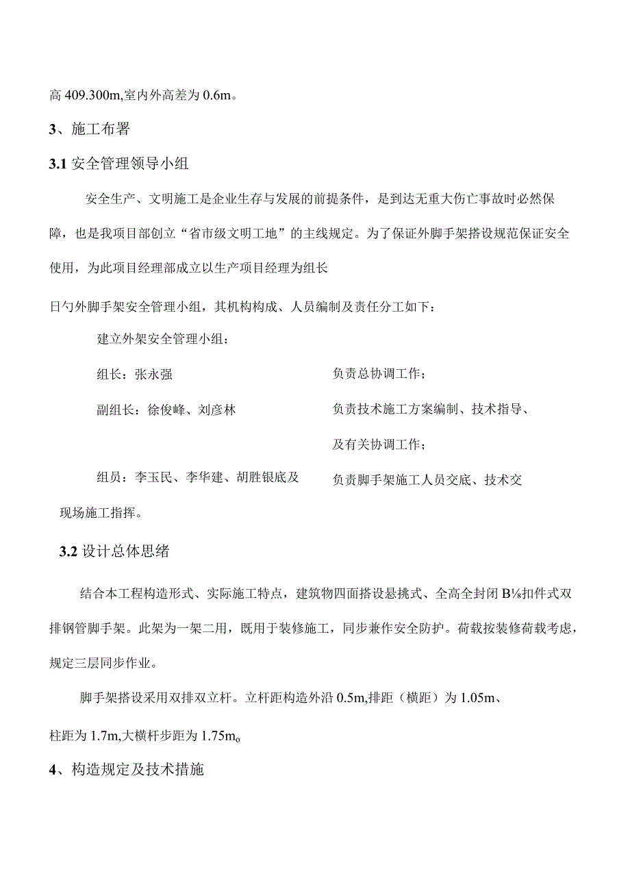 悬挑式外墙脚手架施工方案.docx_第2页