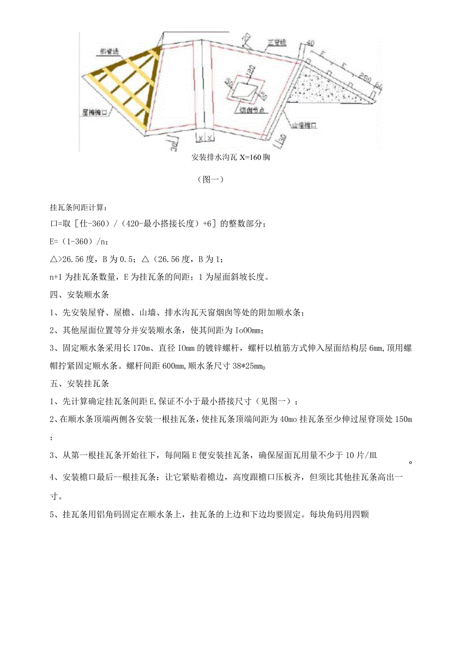 瓦屋面施工技术交底.docx_第2页