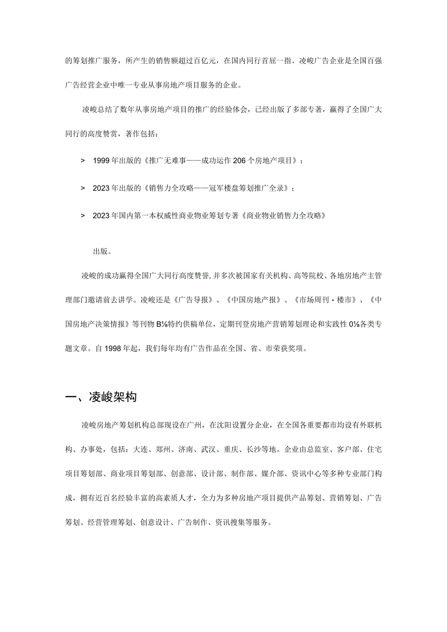 房地产策划推广机构简介.docx_第2页