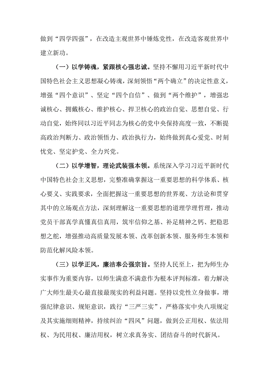 第二批主题教育实施方案（教育系统）.docx_第2页