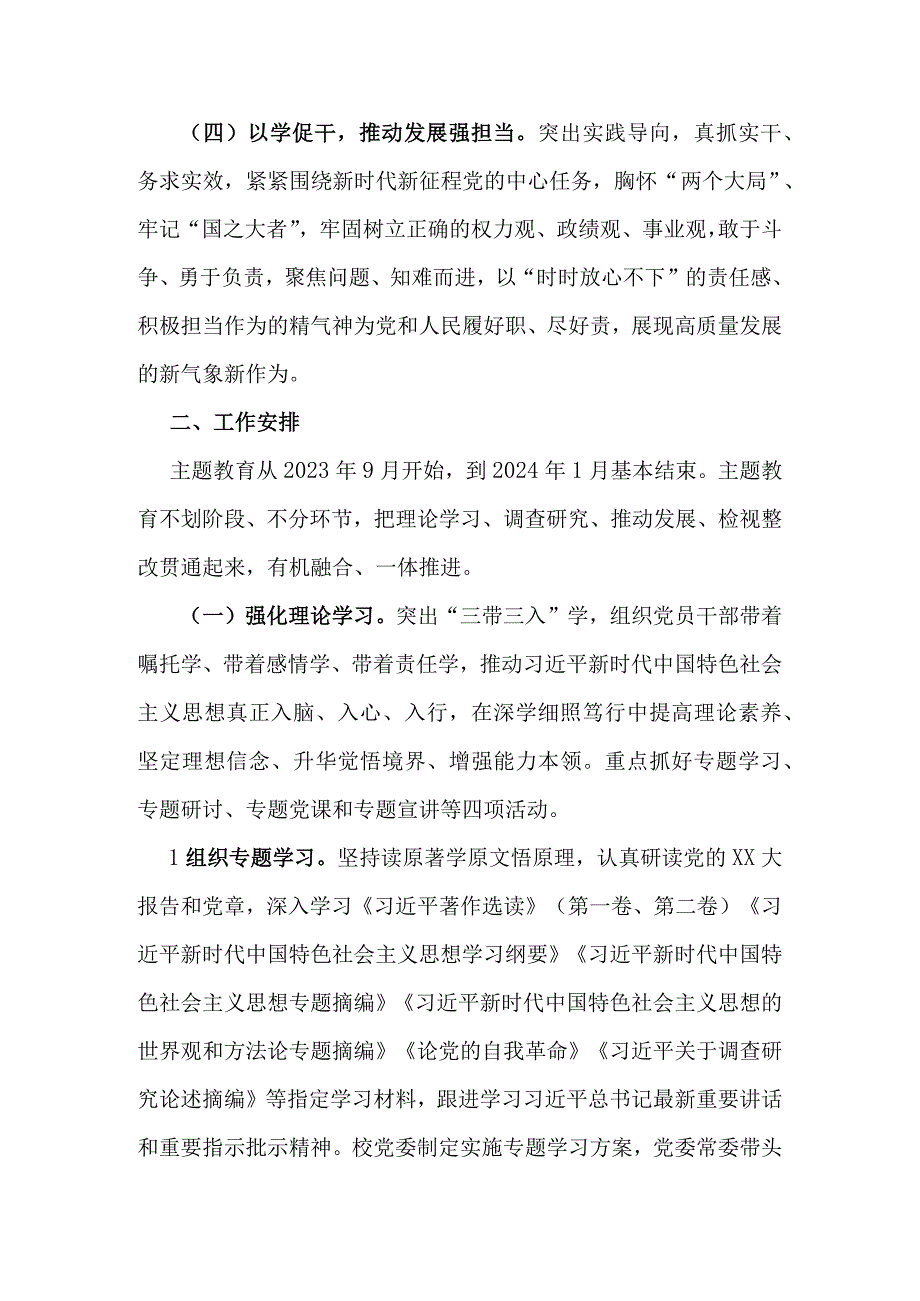 第二批主题教育实施方案（教育系统）.docx_第3页