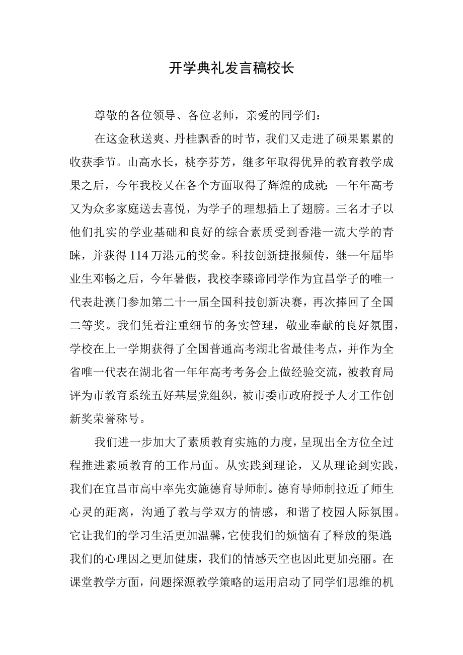 开学典礼发言稿校长.docx_第1页