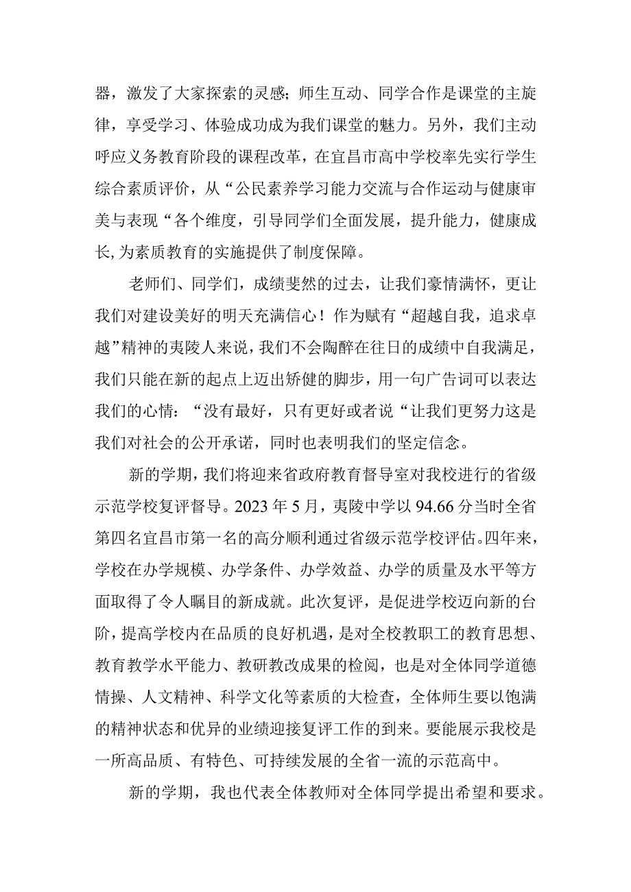 开学典礼发言稿校长.docx_第2页